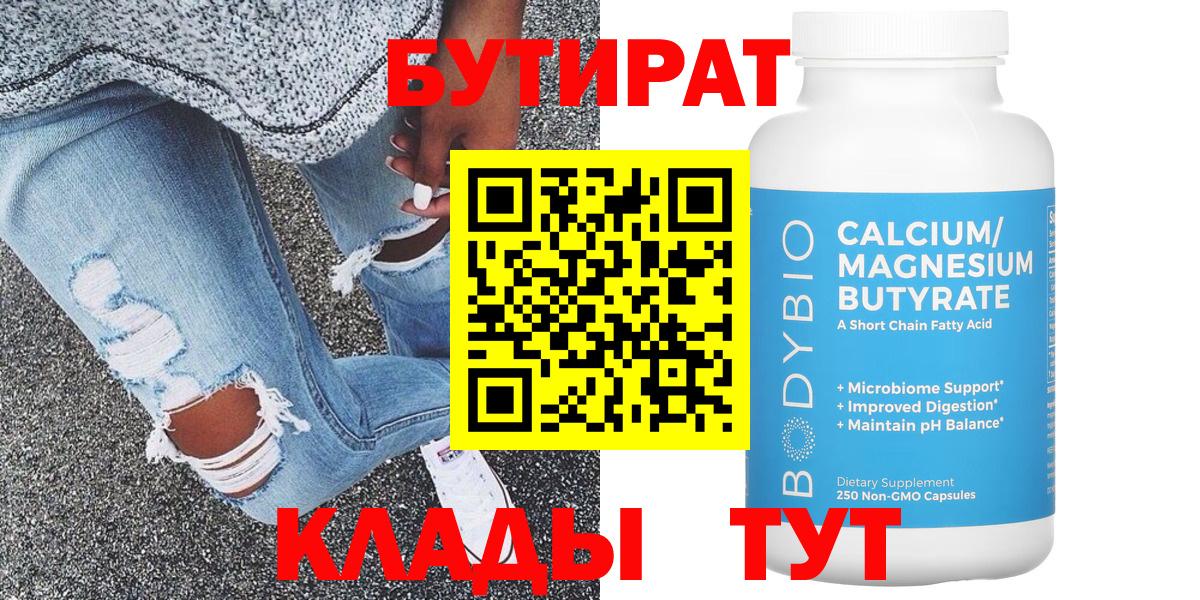 БУТИРАТ вода Фрязино