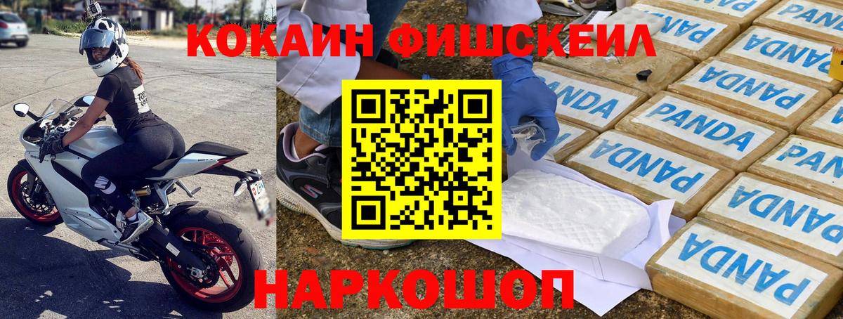 Кокаин  Cocaine FishScale  Вход с VPN  Фрязино  Cocaine 99% 