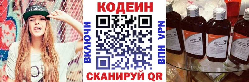 купить наркотик  Фрязино  Кодеиновый сироп Lean напиток Lean (лин) 