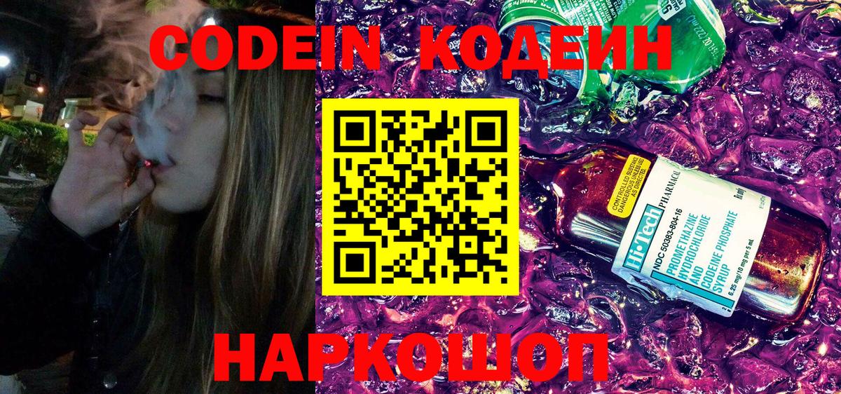 Фрязино  Codein напиток Lean (лин)  Вход с VPN 