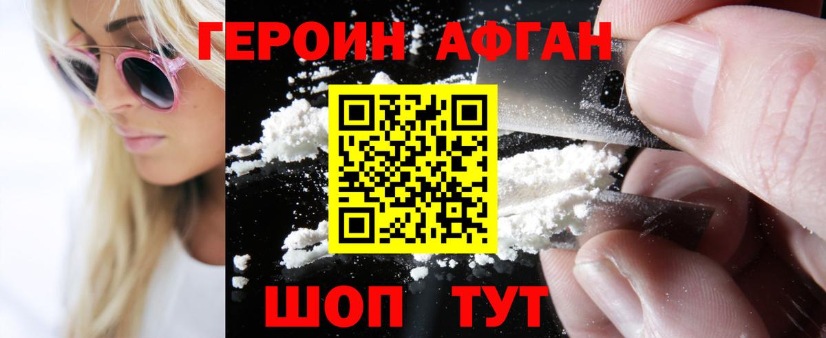 ГЕРОИН Афган  Вход с VPN  Фрязино 