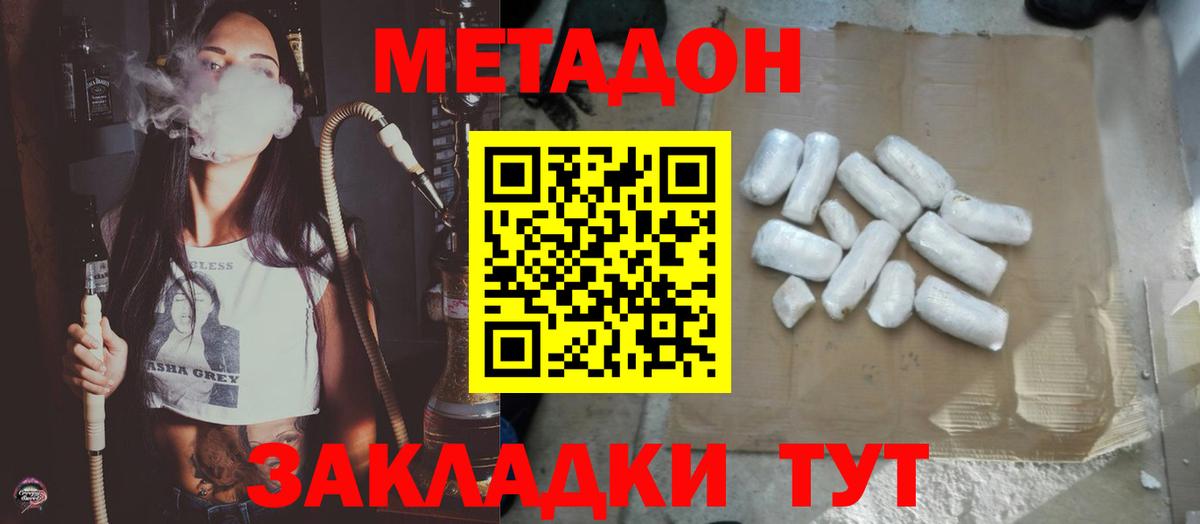 МЕТАДОН мёд  Вход с VPN  Фрязино 
