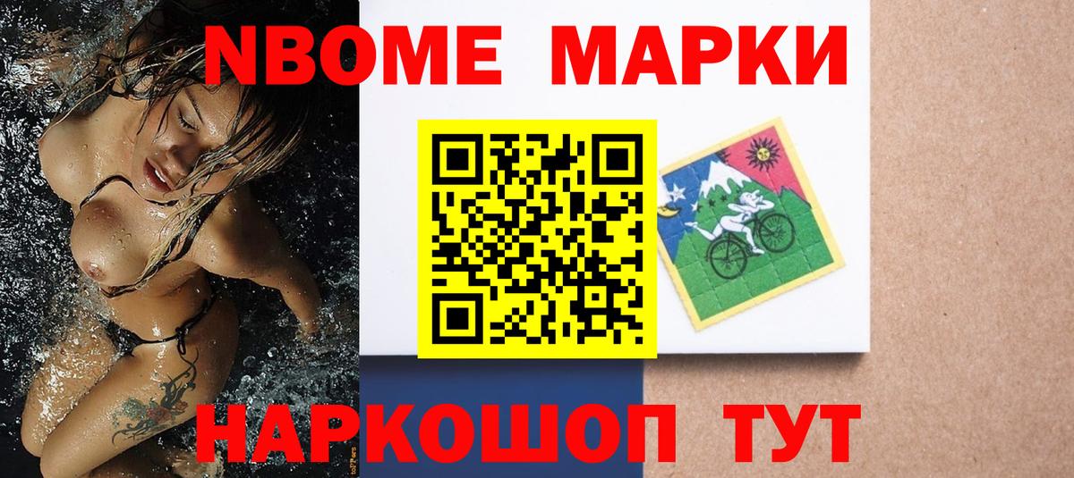 Марки NBOMe 1,5мг Фрязино